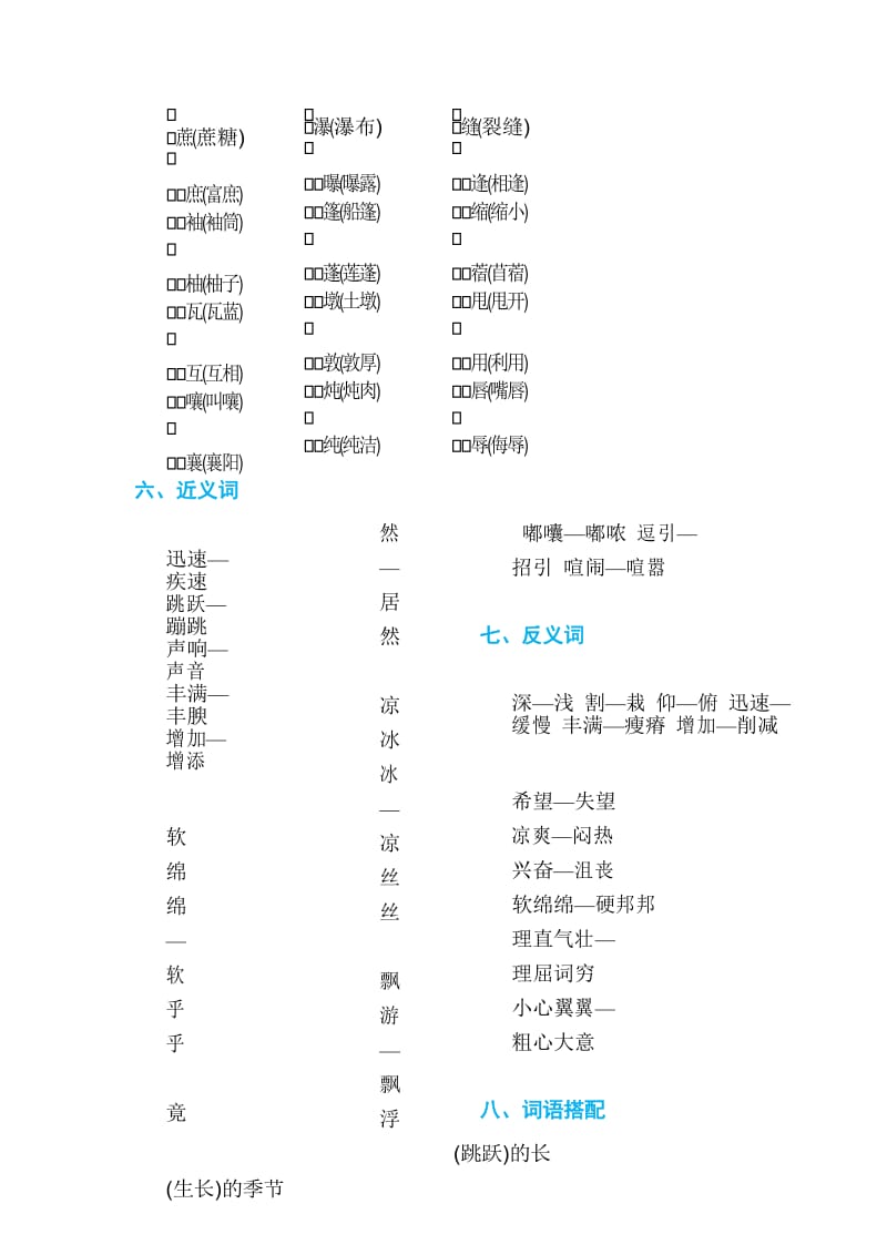 新部编版六年级上册语文课件 -第五单元 单元知识小结.docx_第3页