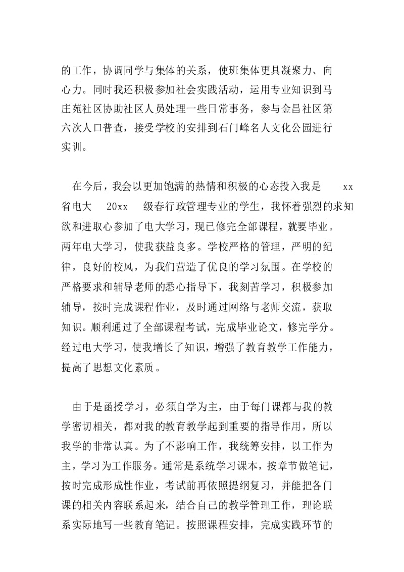 最新农村行政管理专业毕业自我总结.docx_第3页