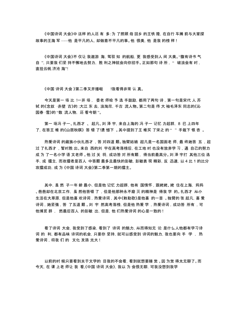 《中国诗词大会》观后感精选范文600字.docx_第2页