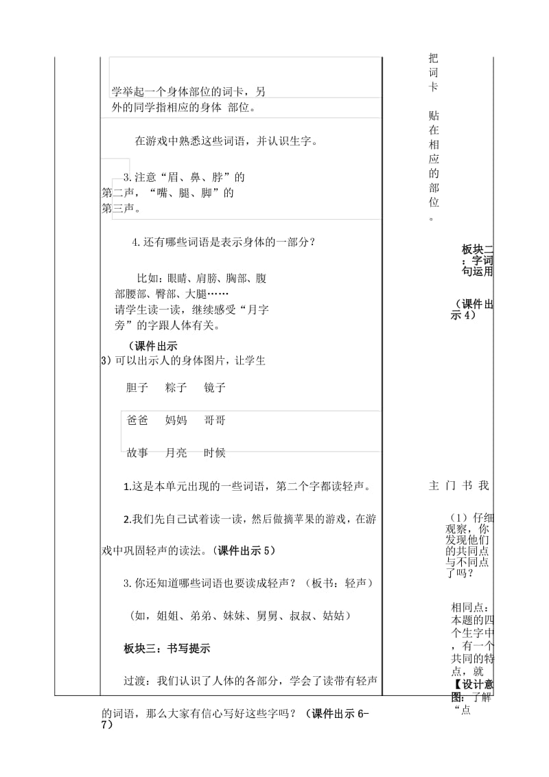 最新部编版一年级语文下册(完美版)语文园地四 教案.docx_第3页