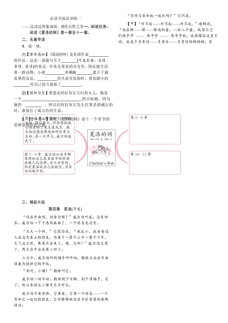 四年级上册语文试题-第一单元必读书训练一(含答案)人教部编版.docx_第1页