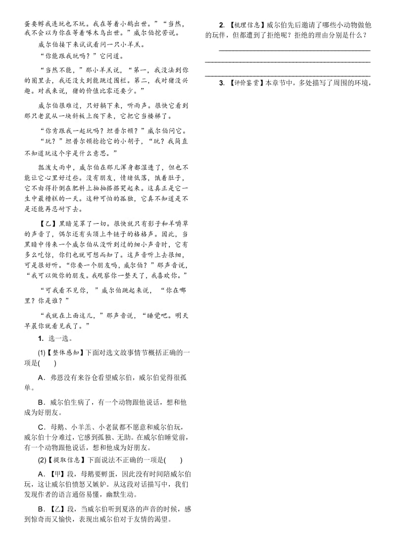 四年级上册语文试题-第一单元必读书训练一(含答案)人教部编版.docx_第2页