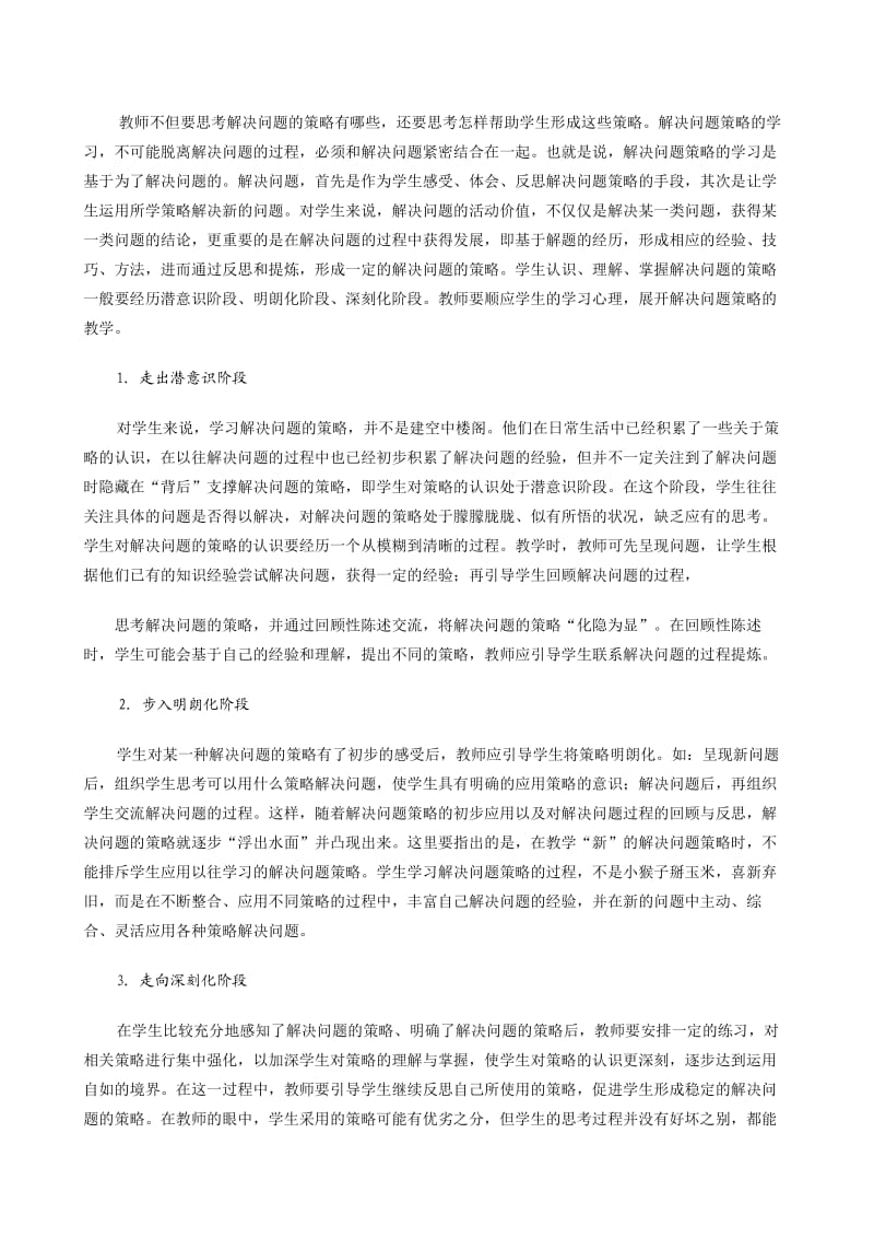 教师培训资料《北师版六年级下册总复习“解决问题的策略”教材解读》.doc_第2页