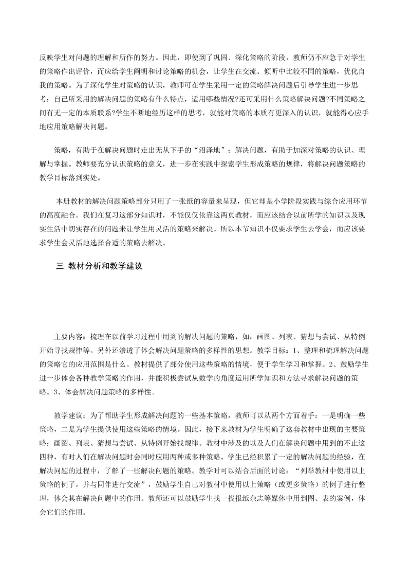 教师培训资料《北师版六年级下册总复习“解决问题的策略”教材解读》.doc_第3页