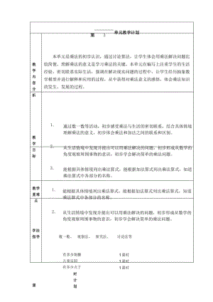 最新北师大版 小学二年级数学上册第三单元教案表格式.docx