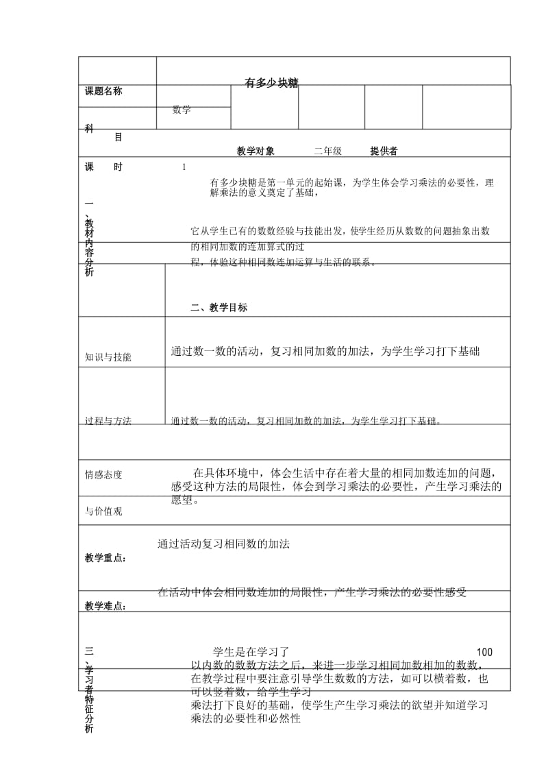 最新北师大版 小学二年级数学上册第三单元教案表格式.docx_第3页