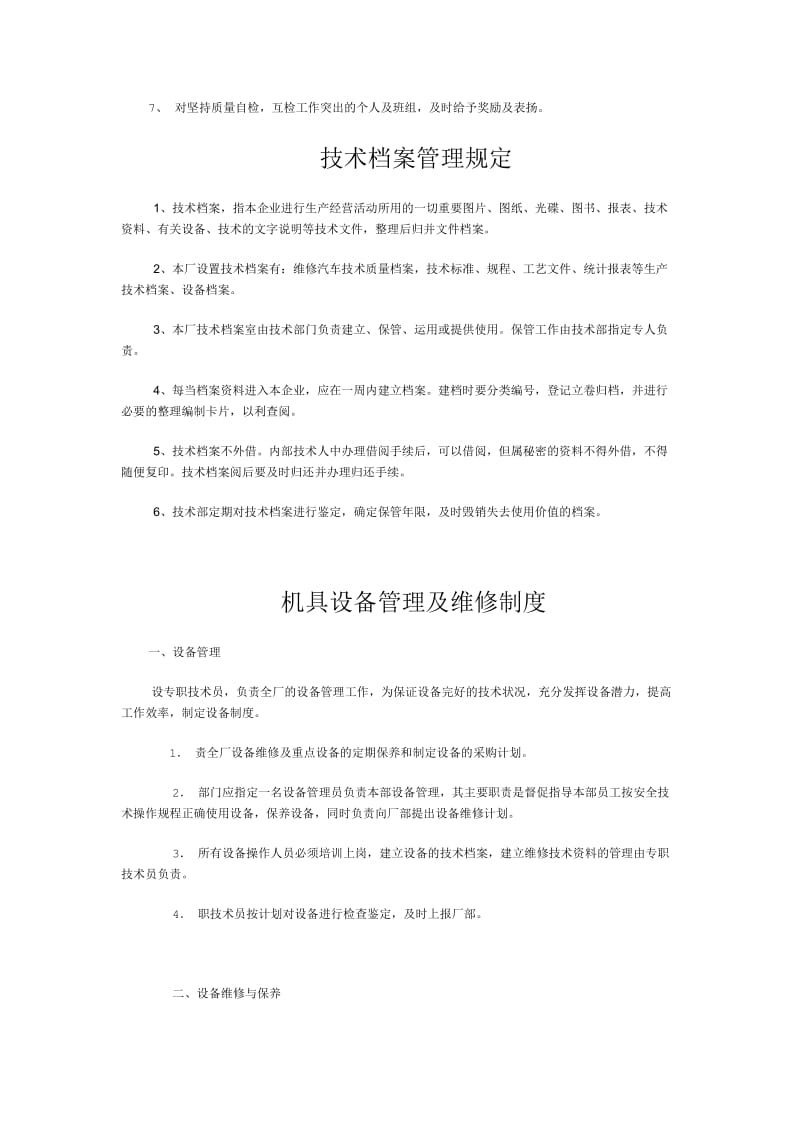 2104419548机动车维修管理制度.doc_第2页