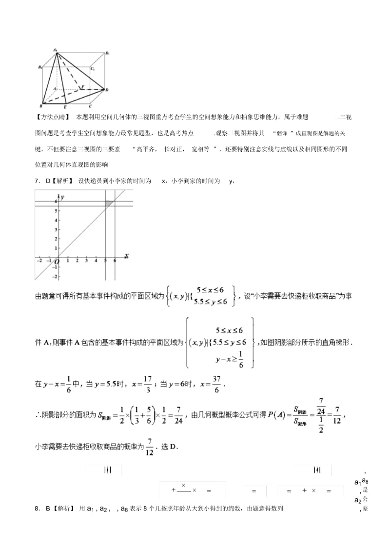 专题1.32018冲刺高考用好卷之高三文数优质金卷快递(4月卷)(解析版).docx_第3页