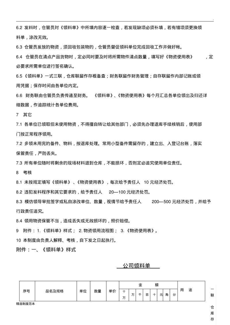 物资领用管理制度整理最新.pdf_第2页