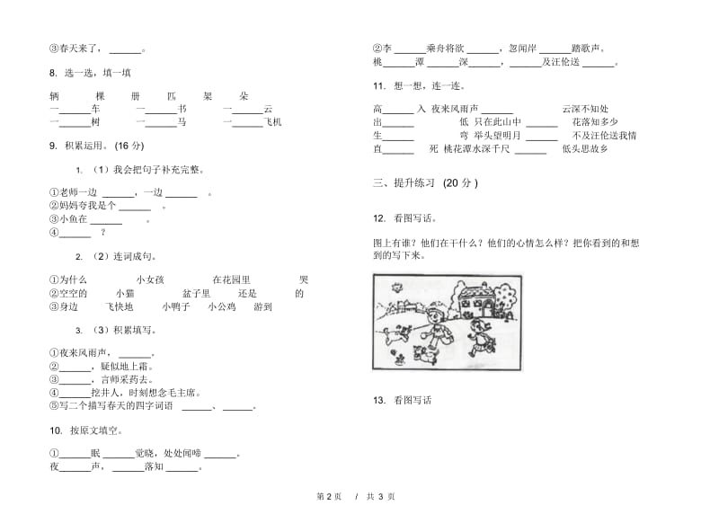 一年级下学期小学语文期中真题模拟试卷EK2.docx_第3页