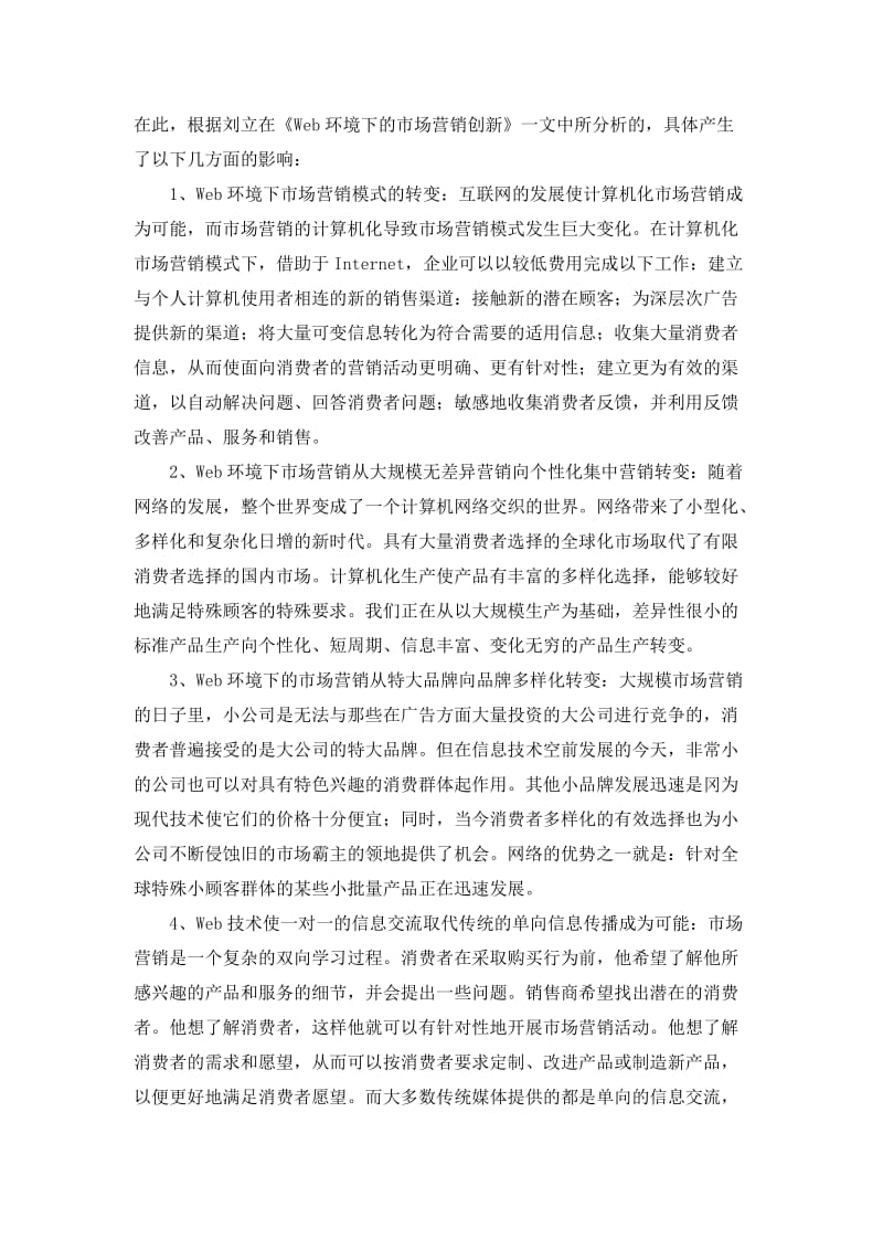 新经济时代下的营销创新＿毕业论文.doc_第3页