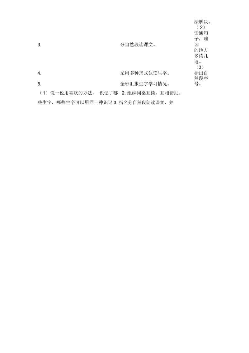 一年级语文(13乌鸦喝水)导学案(部编版).docx_第2页