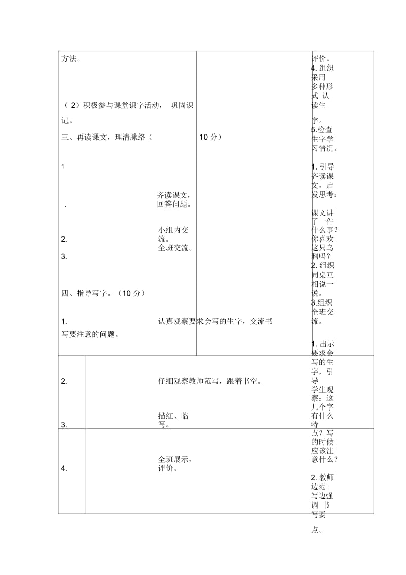 一年级语文(13乌鸦喝水)导学案(部编版).docx_第3页