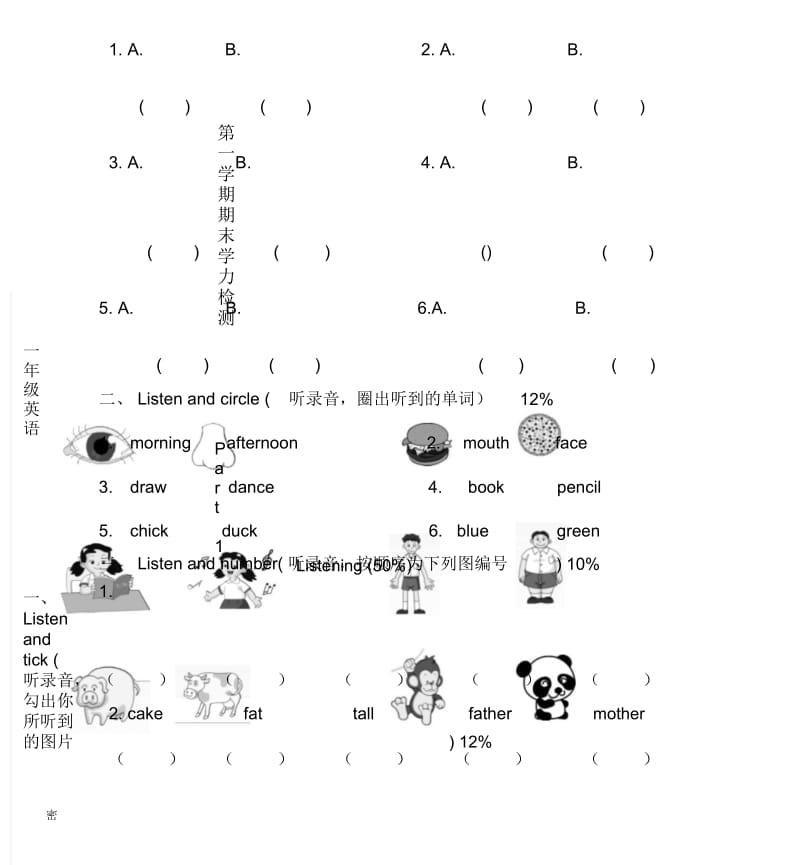 一年级英语期末测试.docx_第2页