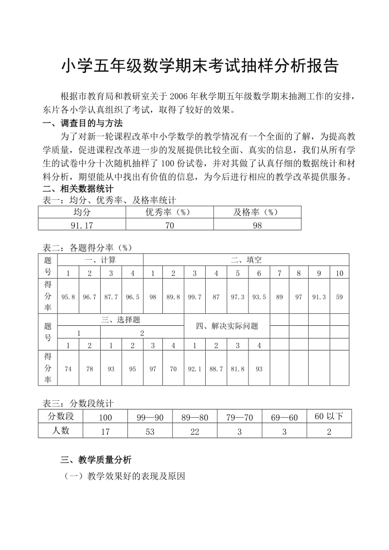 小学五年级数学期末考试抽样分析报告.doc_第1页