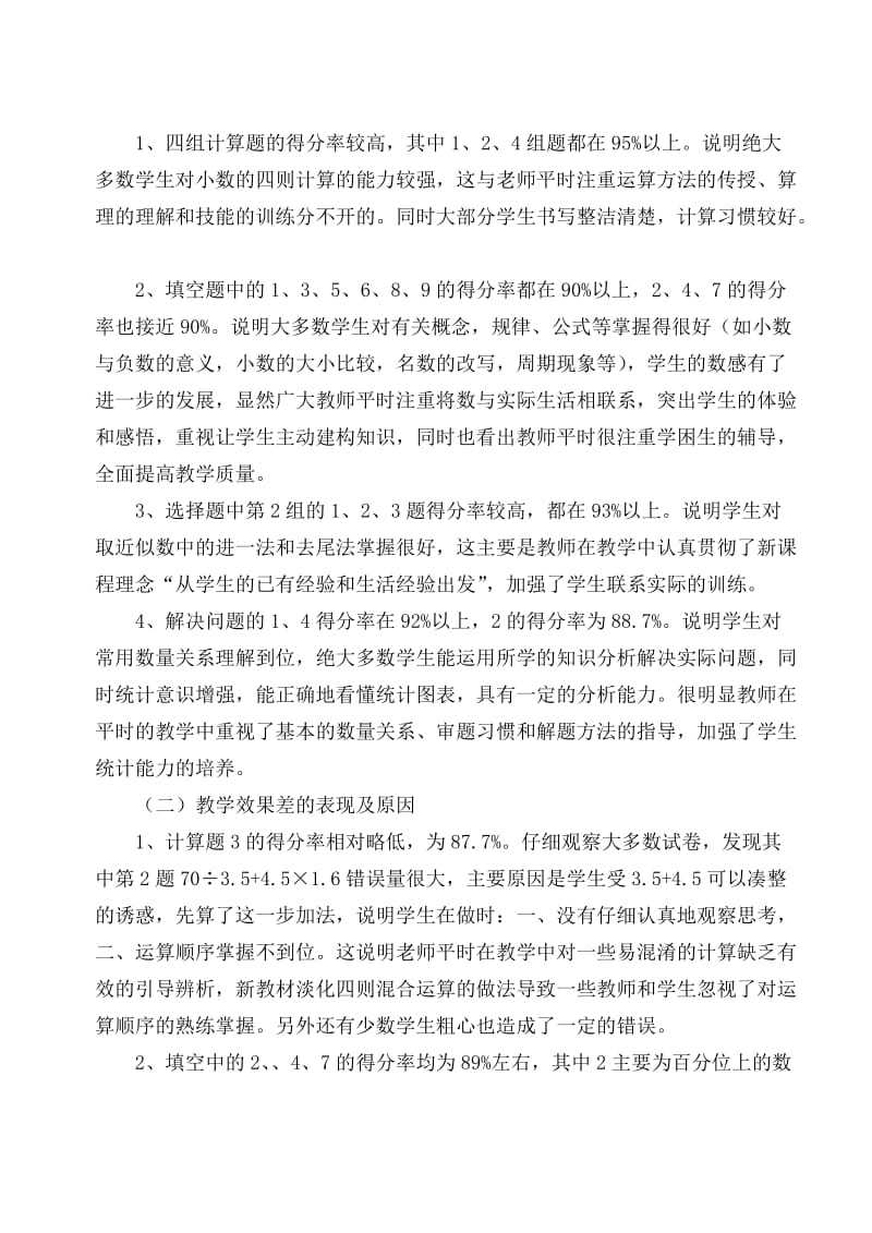 小学五年级数学期末考试抽样分析报告.doc_第2页