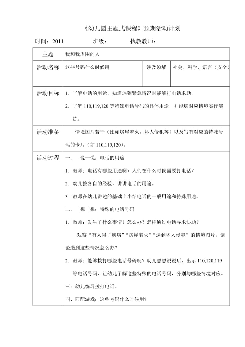 这些号码什么时候用.doc_第1页