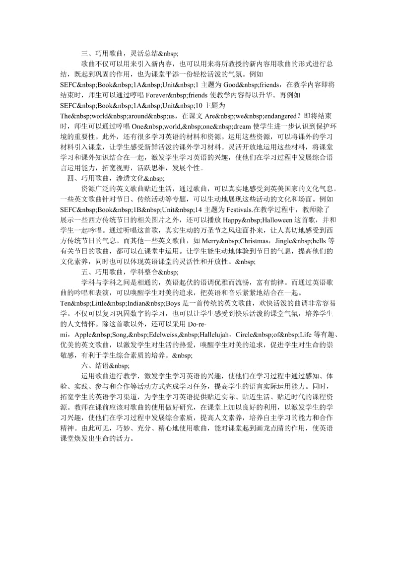 巧用英文歌曲培养学习兴趣.doc_第2页