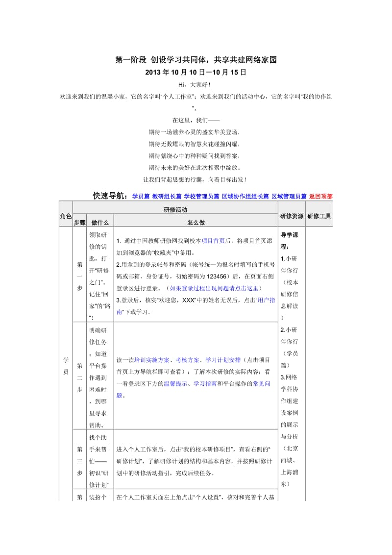 第一阶段创设学习共同体.doc_第1页