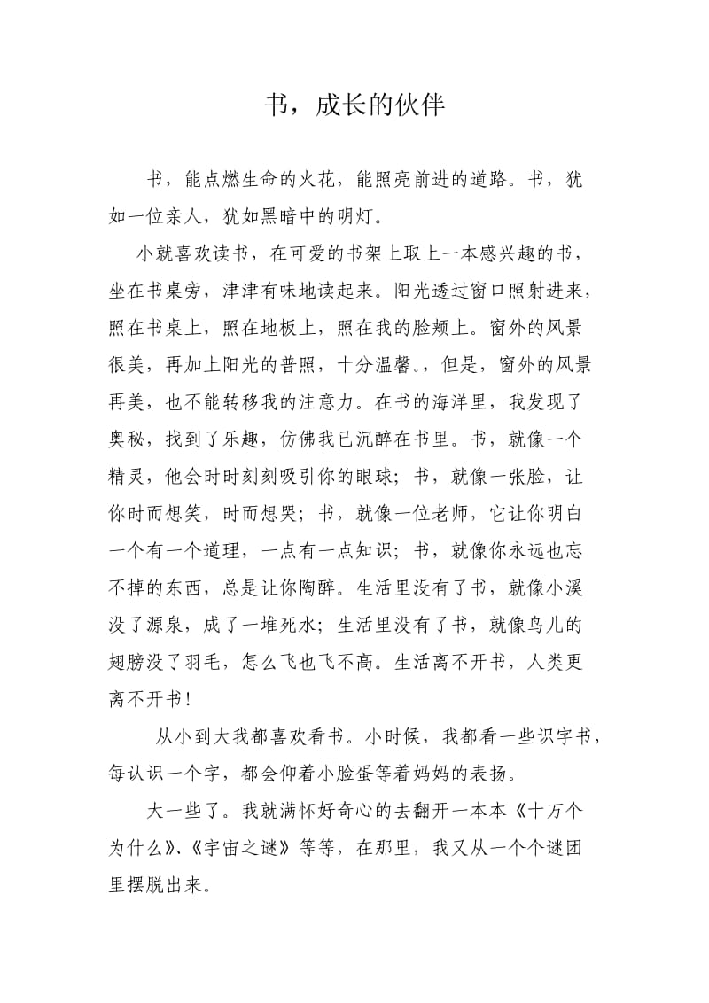 王嘉辰--书成长的伙伴.doc_第2页