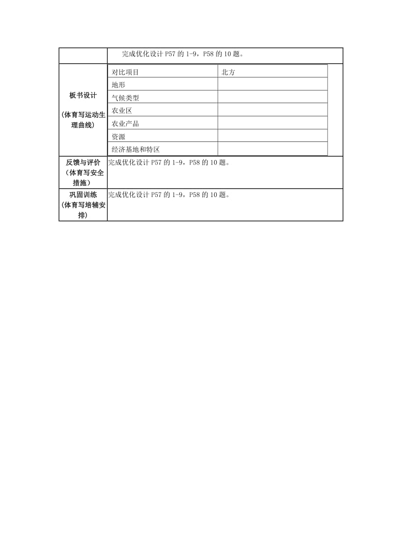 第二课时北方地区教案设计.doc_第2页