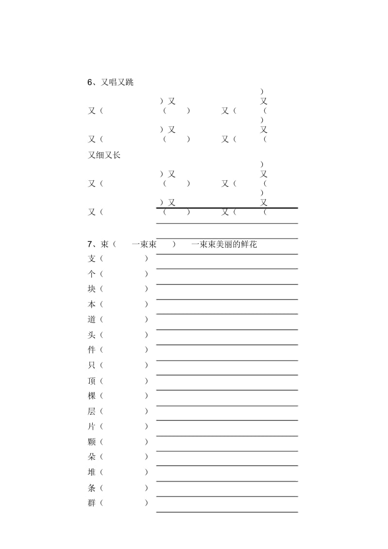 一年级照样子写词语练习题.docx_第3页