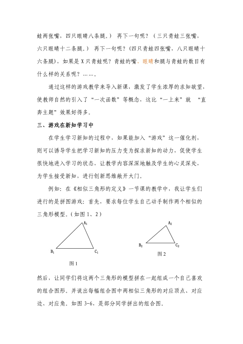 初中数学游戏教学例谈.doc_第3页