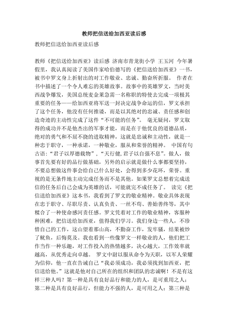 教师把信送给加西亚读后感.doc_第1页