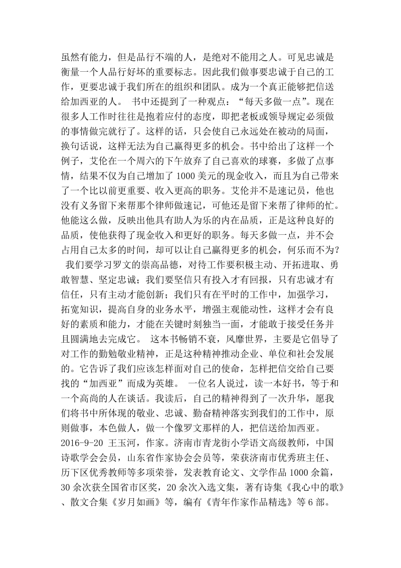 教师把信送给加西亚读后感.doc_第2页