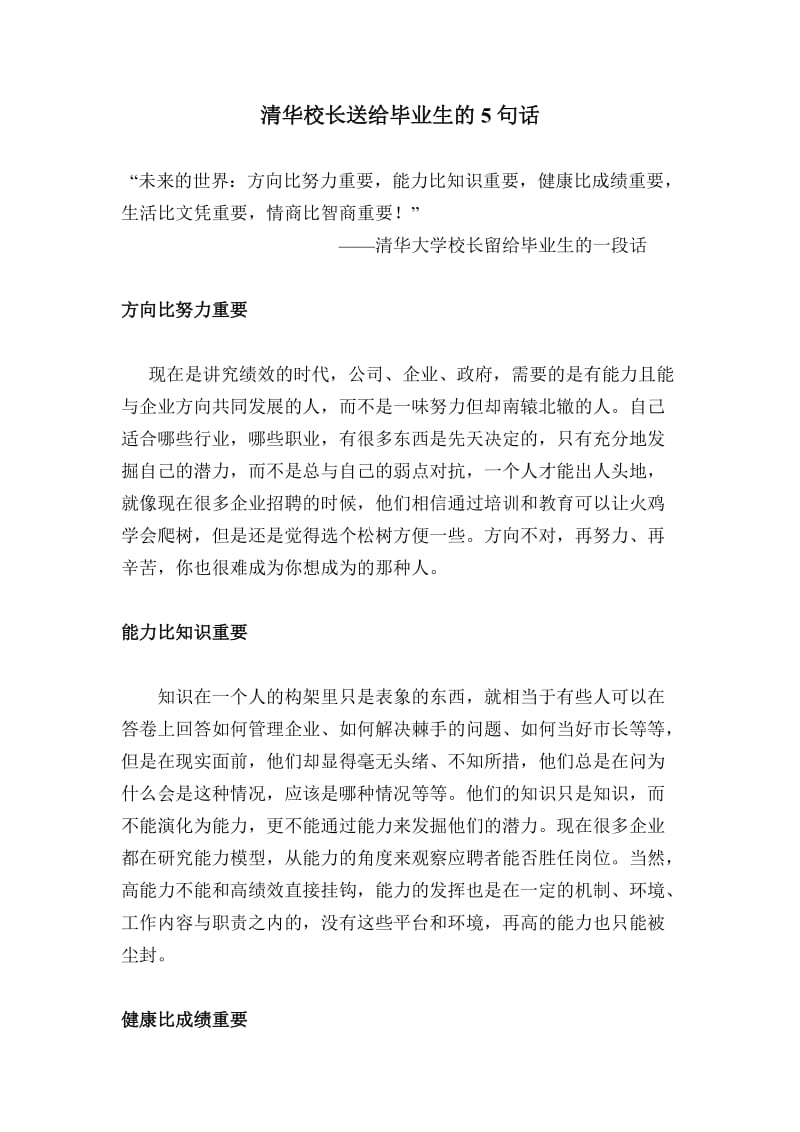 清华校长送给毕业生的5句话.doc_第1页