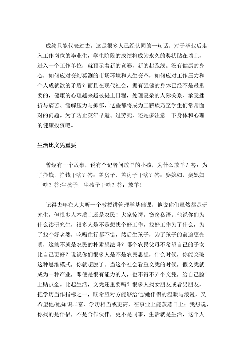 清华校长送给毕业生的5句话.doc_第2页