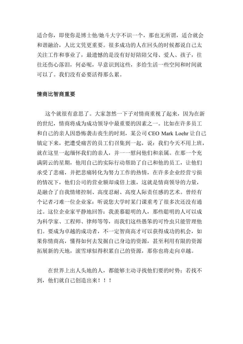 清华校长送给毕业生的5句话.doc_第3页