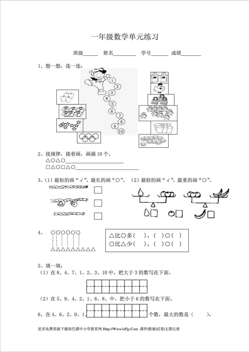 小学一年级上册数学练习题.doc_第1页