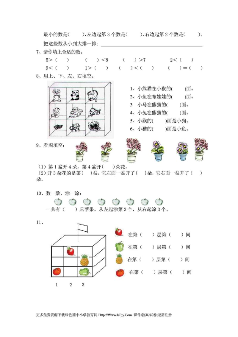 小学一年级上册数学练习题.doc_第2页