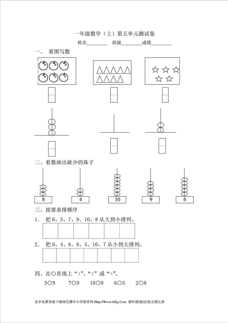 小学一年级上册数学练习题.doc_第3页