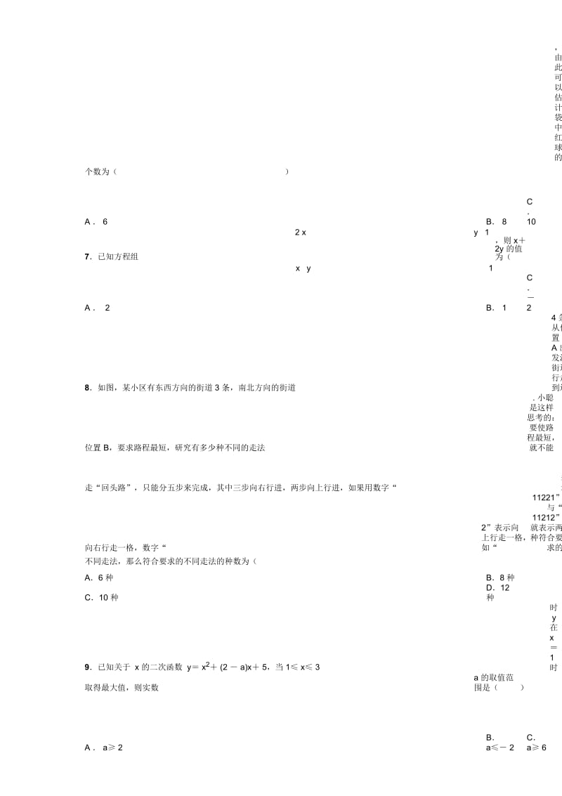 七一华源中学2019届九年级四月月考数学试卷.docx_第2页