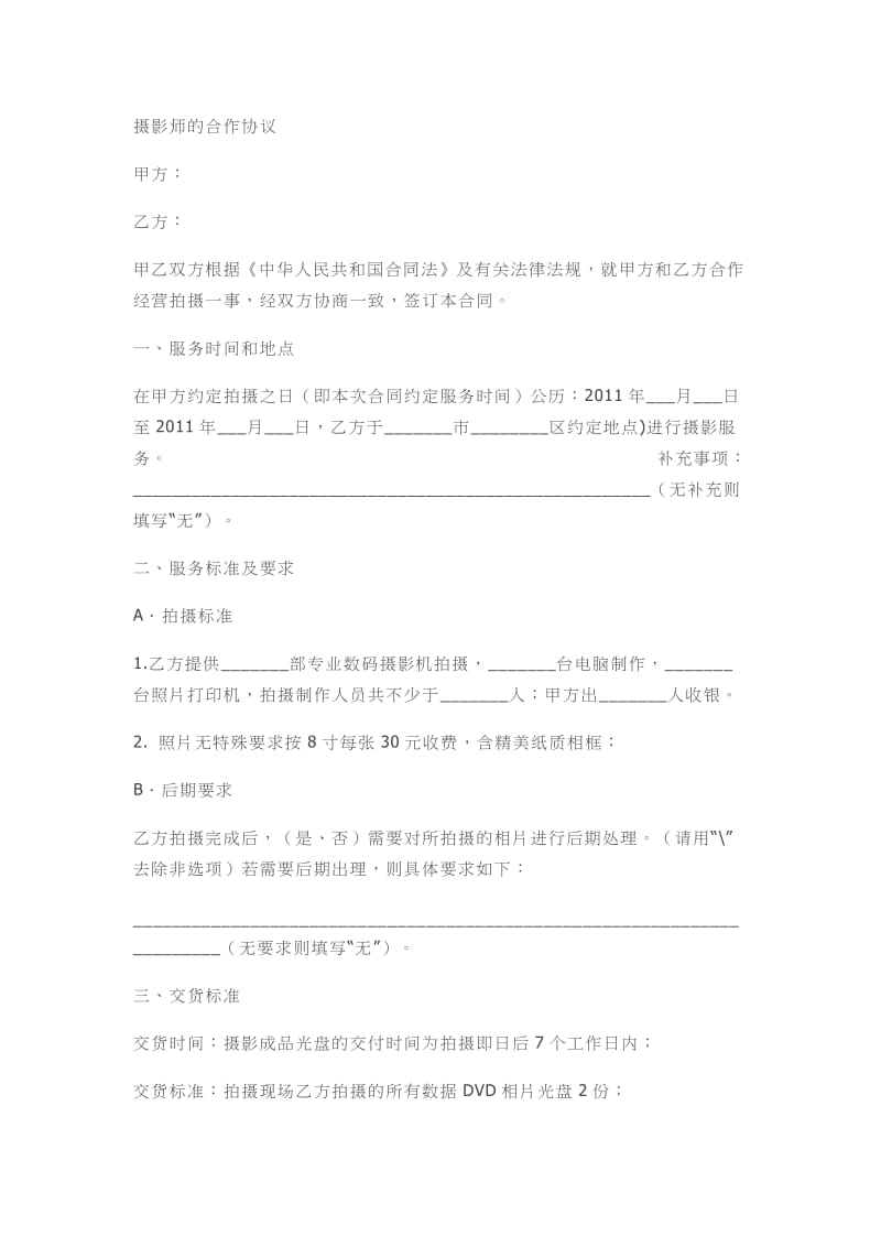 摄影师的合作协议.doc_第1页