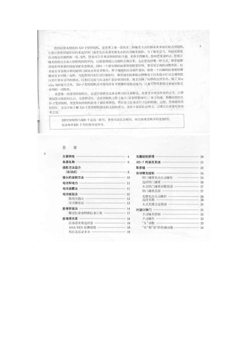 美能达XD7 相机中文解释[资料].doc_第3页