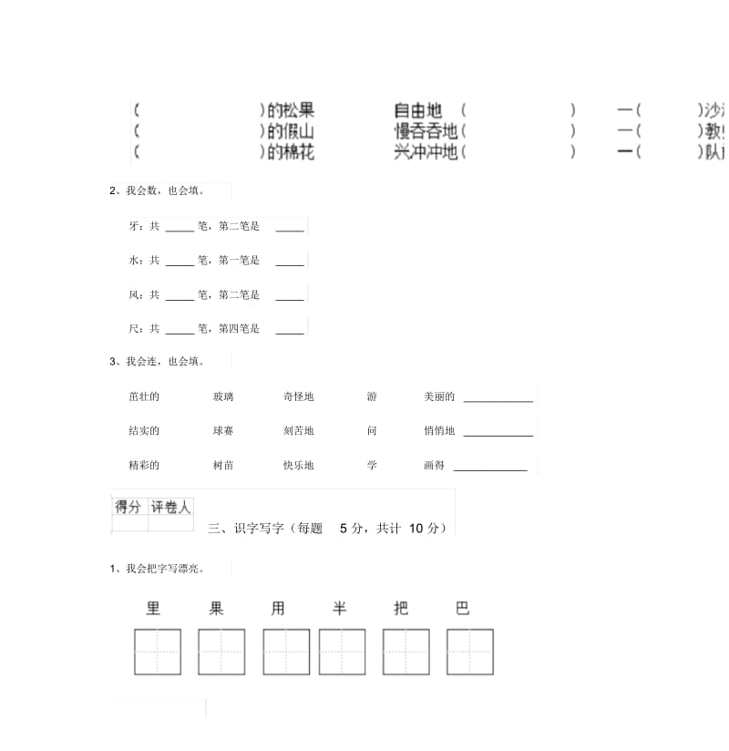 一年级语文(上册)期中考试试卷苏教版(I卷)(附解析).docx_第3页