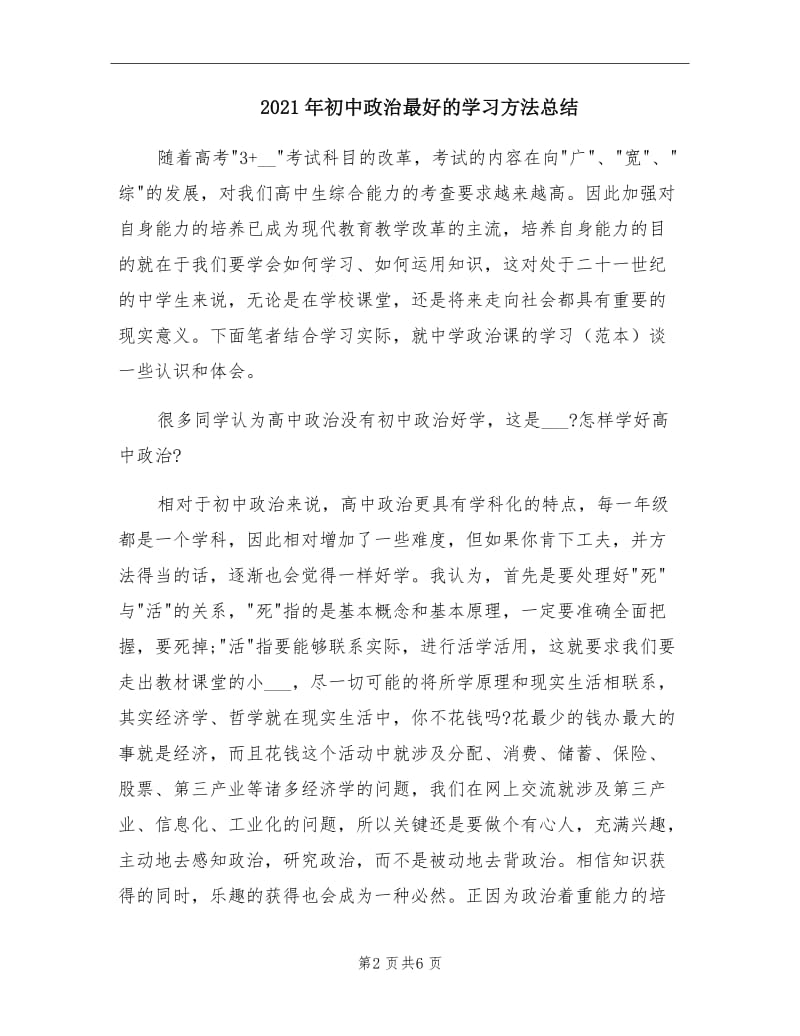 2021年初中政治最好的学习方法总结.doc_第2页