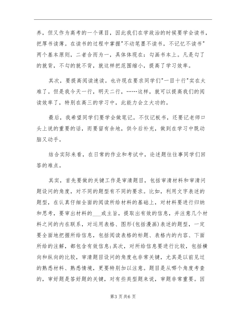 2021年初中政治最好的学习方法总结.doc_第3页