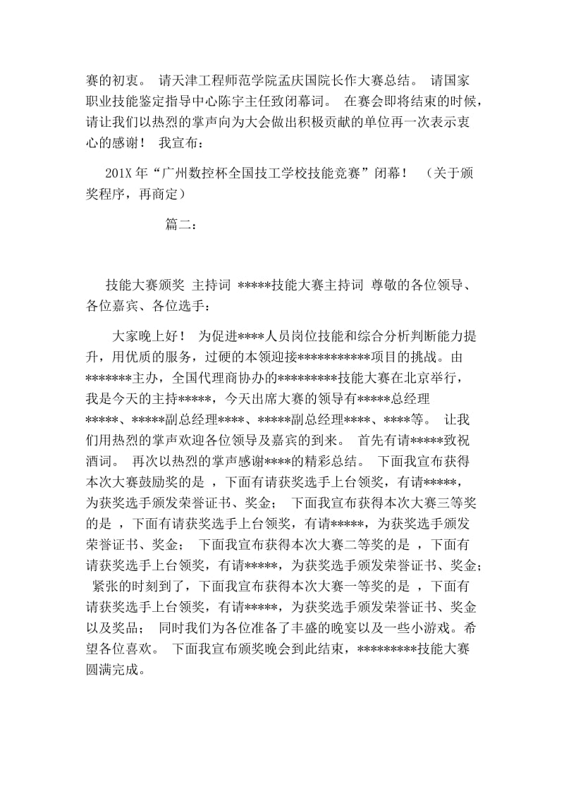 技能竞赛闭幕式主持词.doc_第2页