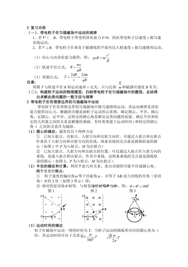 人教版高中物理《带电粒子在磁场中的运动》复习课说课稿.doc_第2页