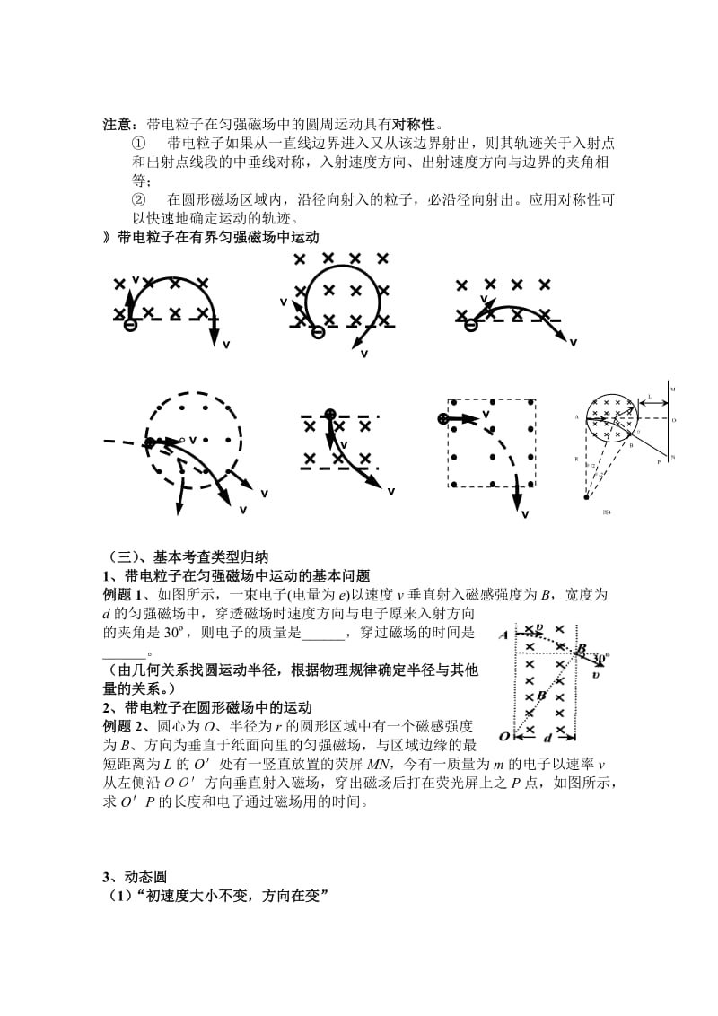 人教版高中物理《带电粒子在磁场中的运动》复习课说课稿.doc_第3页