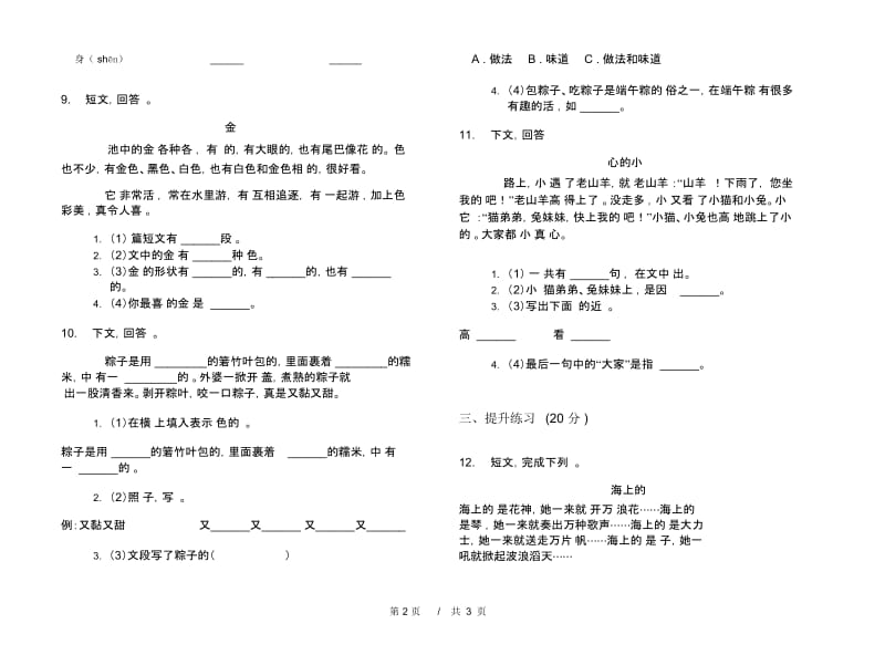 一年级下学期小学语文期中真题模拟试卷GK8.docx_第2页