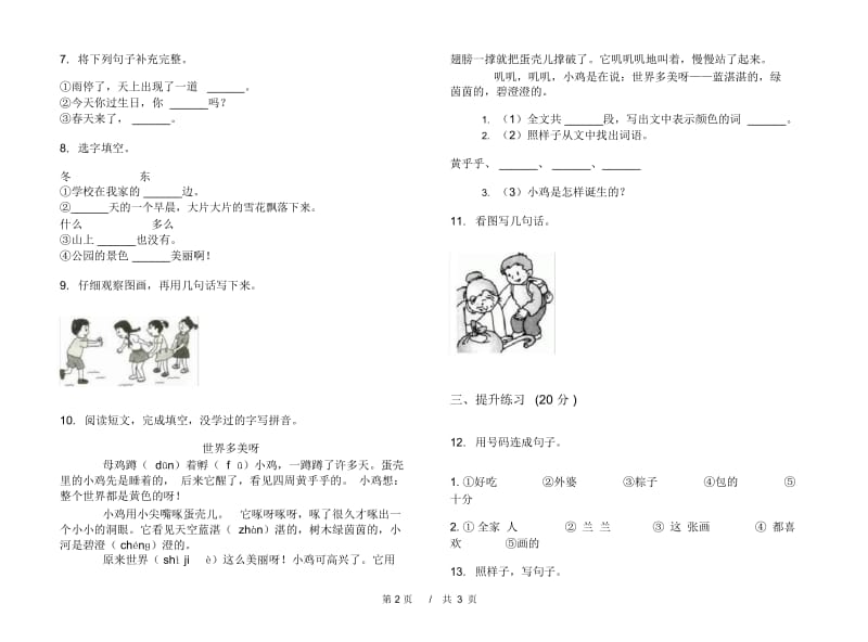 一年级下学期小学语文期中真题模拟试卷FD1.docx_第2页