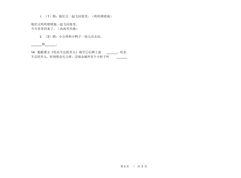 一年级下学期小学语文期中真题模拟试卷FD1.docx_第3页