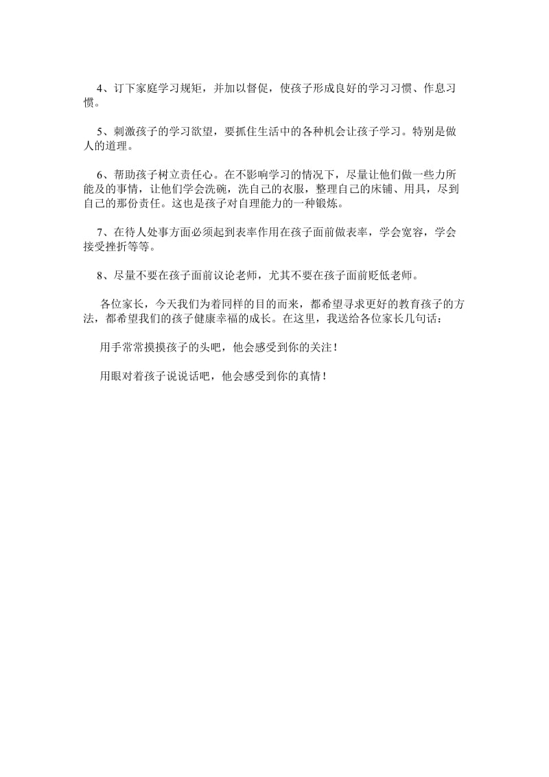 家长委员会家长代表发言稿.doc_第2页