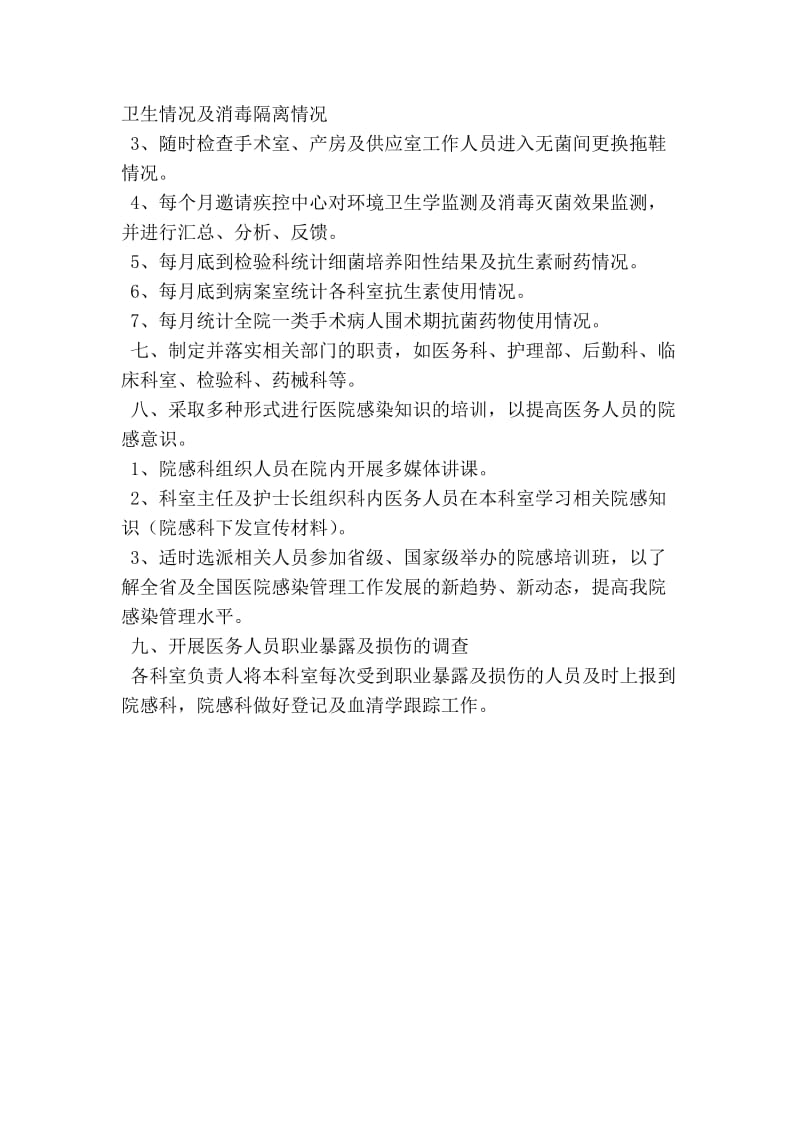 医院医院感染管理委员会工作计划(精简版）.doc_第2页