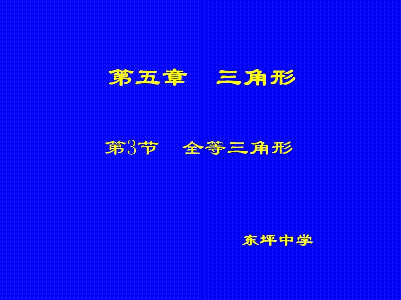 全等三角形1课件.ppt_第2页